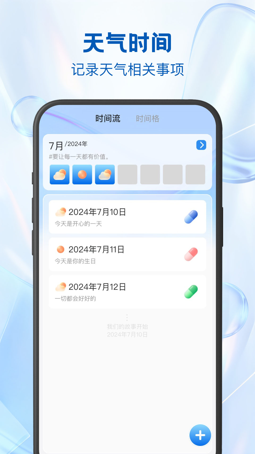 24逐时天气截图4