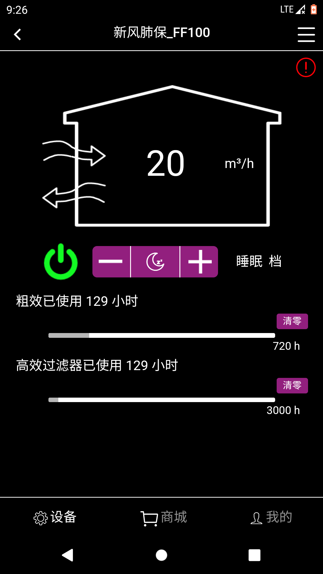 远大空气管家截图