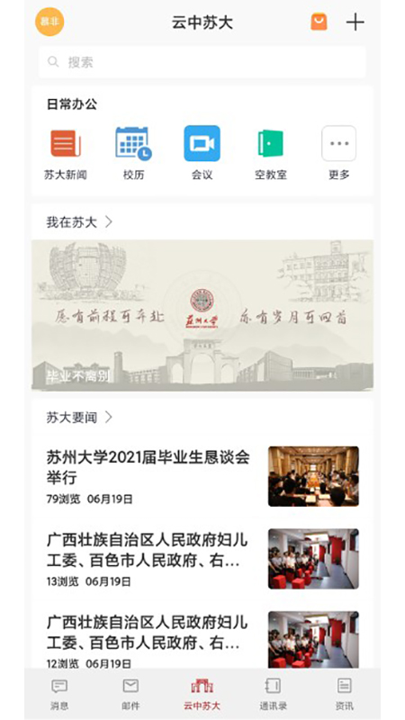 云中苏大截图2