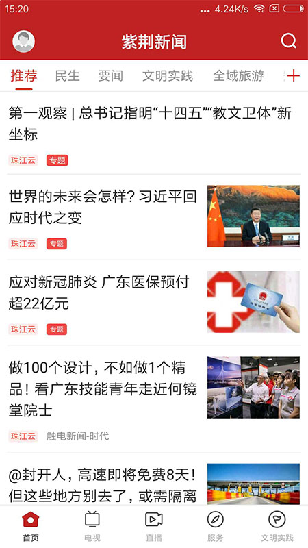 紫荆新闻截图1