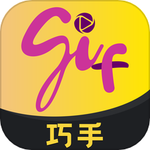 gif巧手