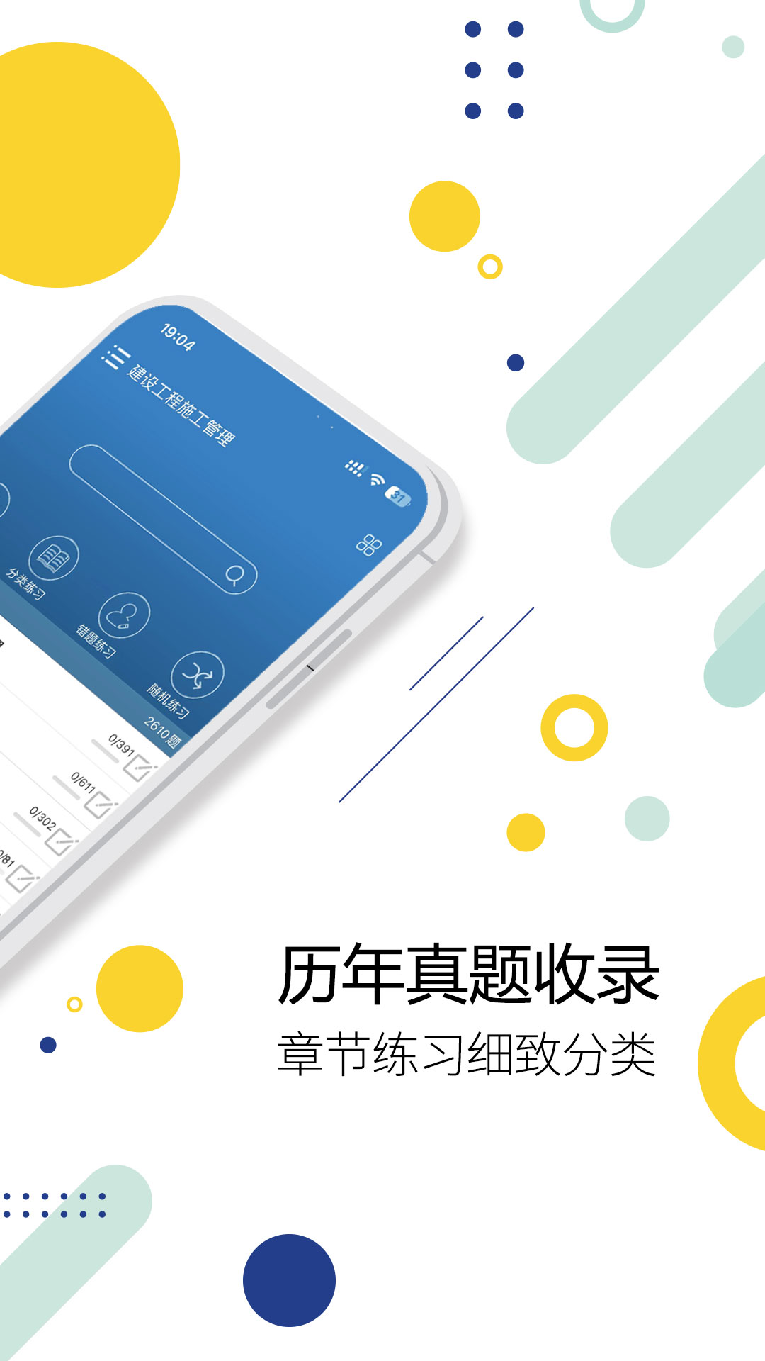 二级建造师截图2