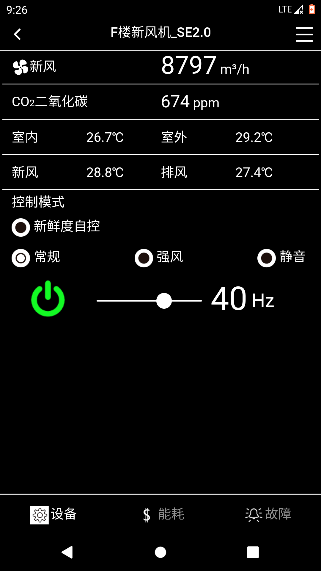 远大空气管家截图