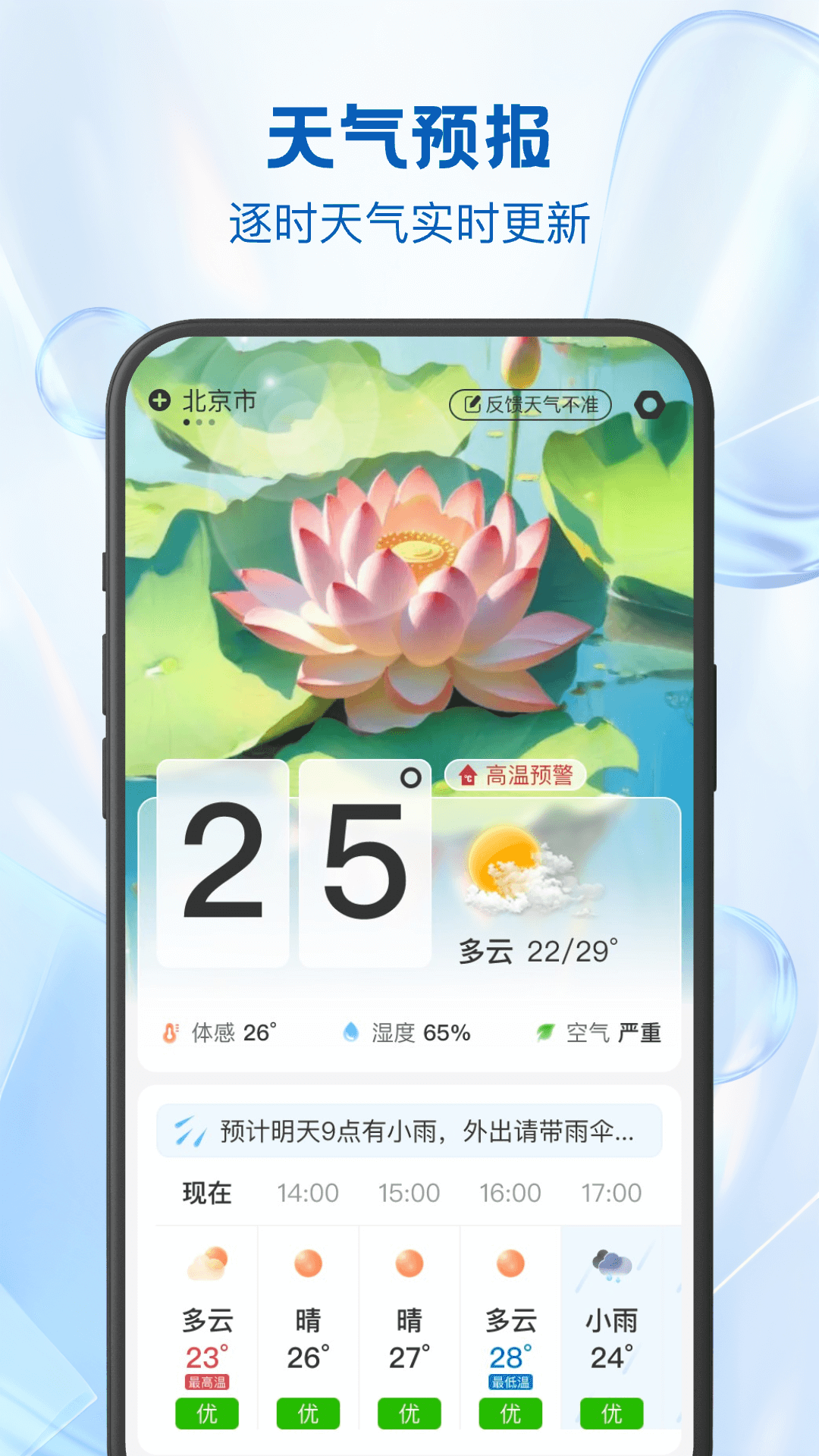 24逐时天气截图1