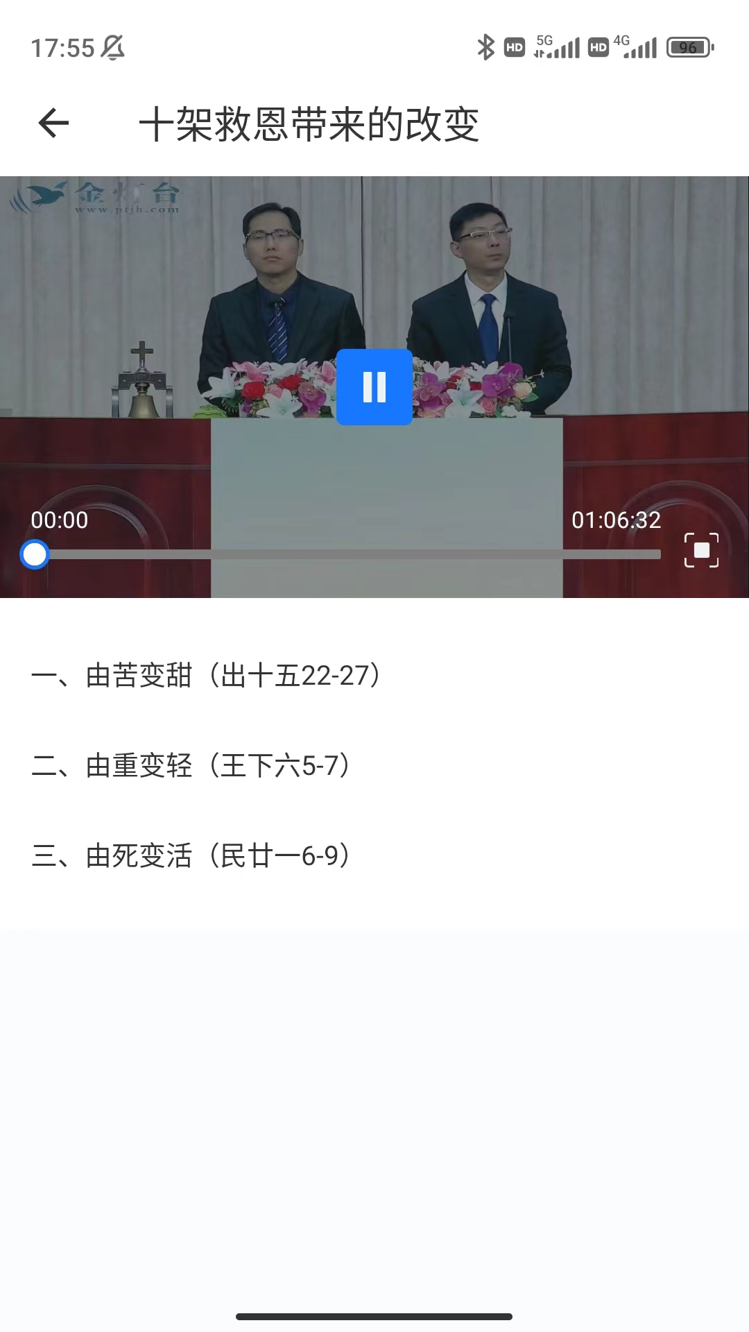 金灯台截图4