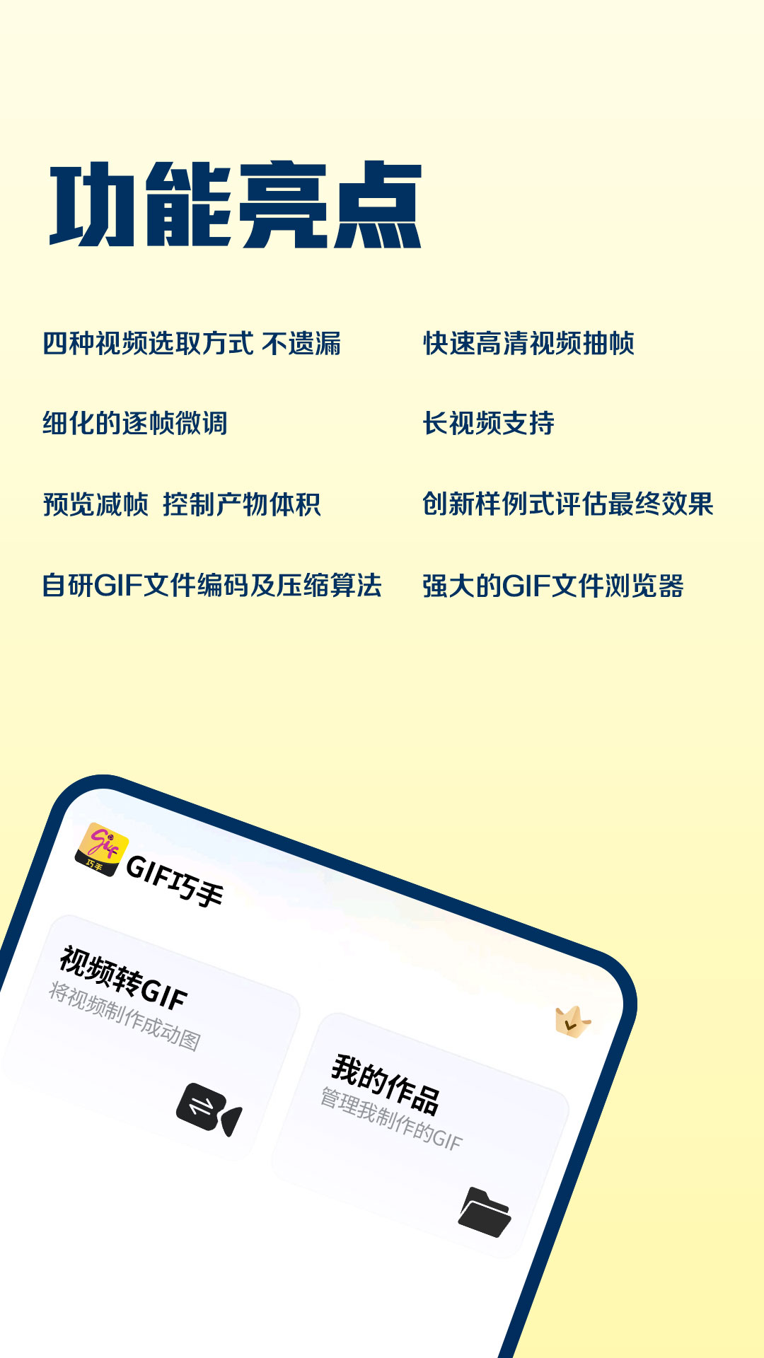 gif巧手截图1