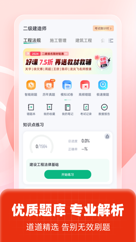 二级建造师考试聚题库截图4