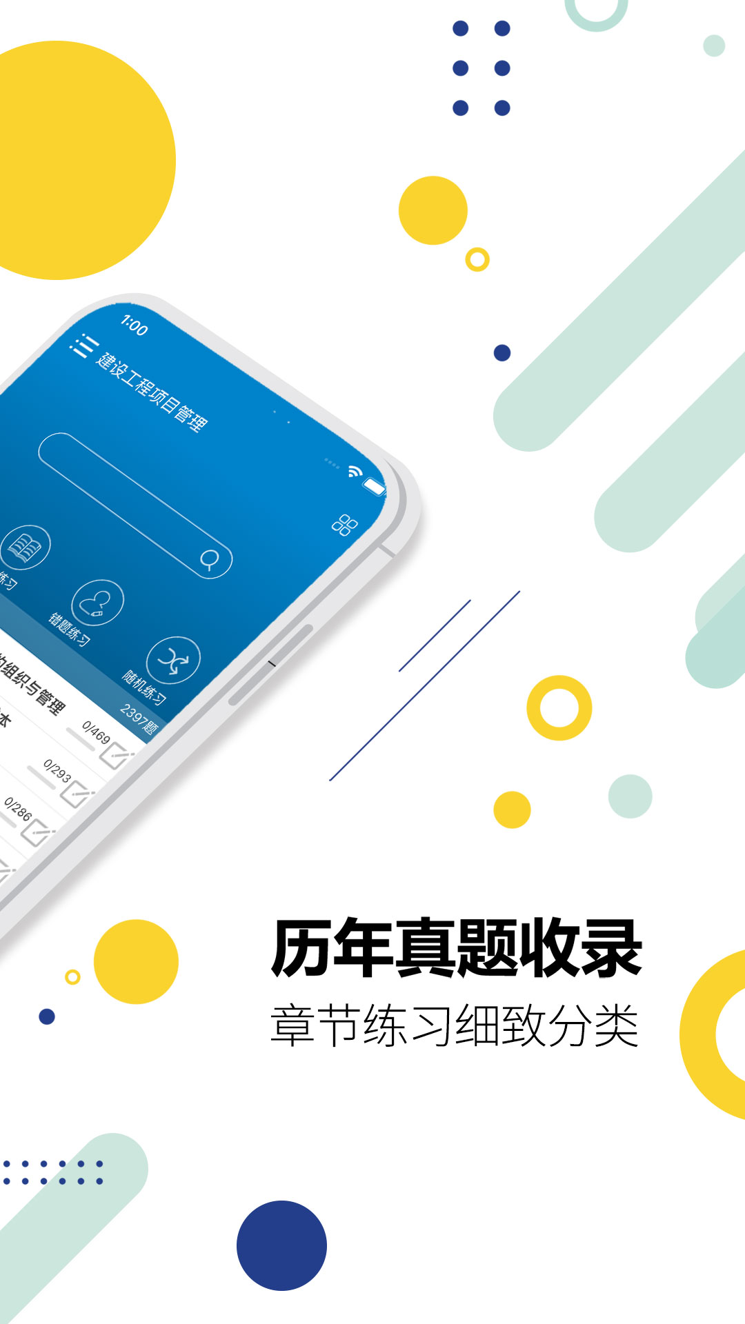 一级建造师下载_一级建造师安卓版下载-1