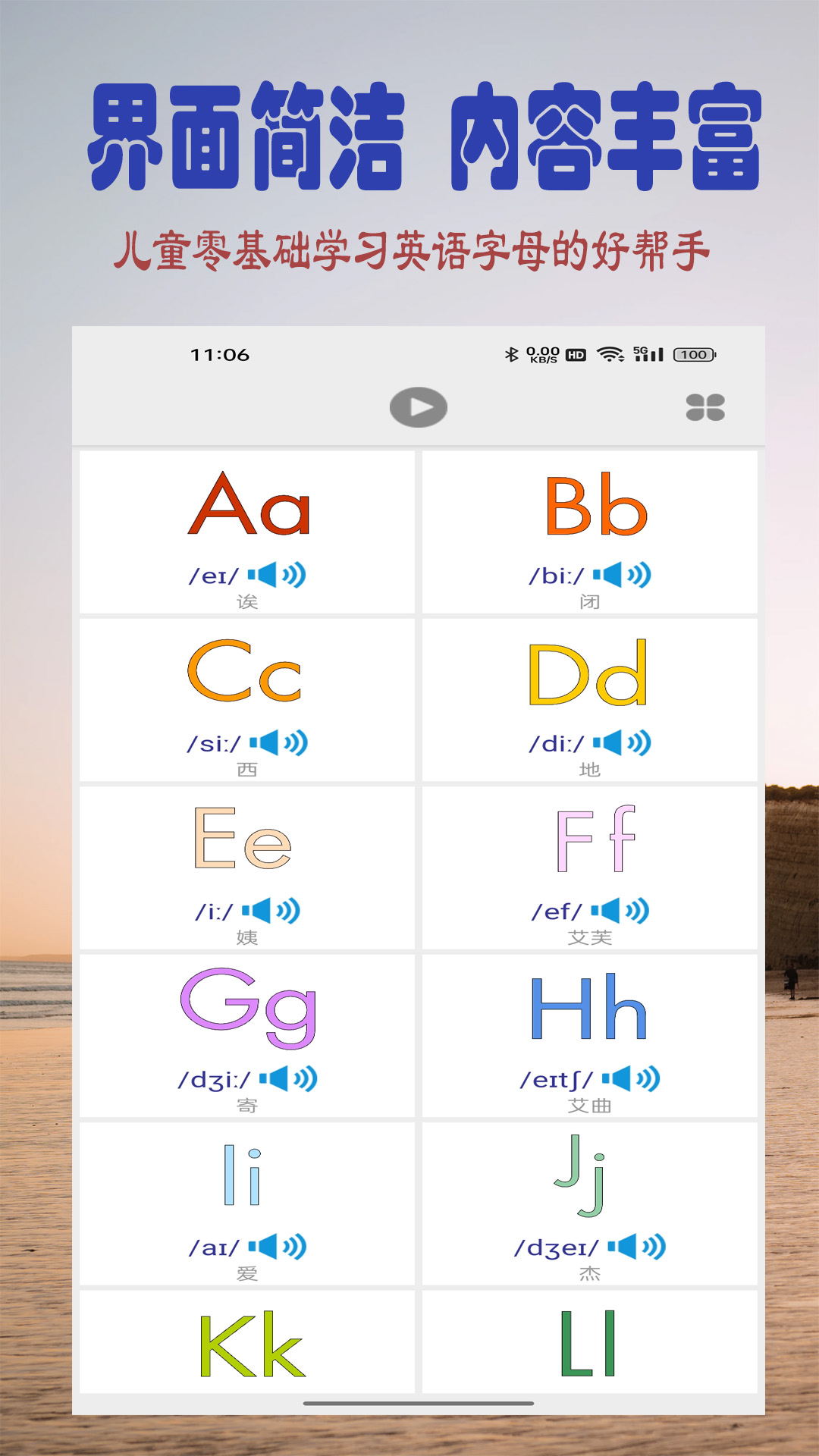 浩文学英语字母截图1