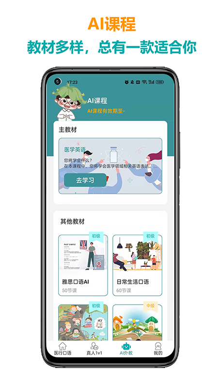 医行口语截图3