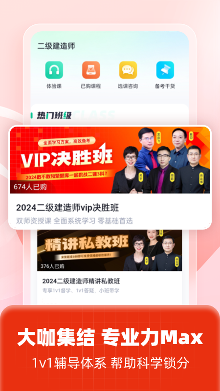 二级建造师考试聚题库截图1