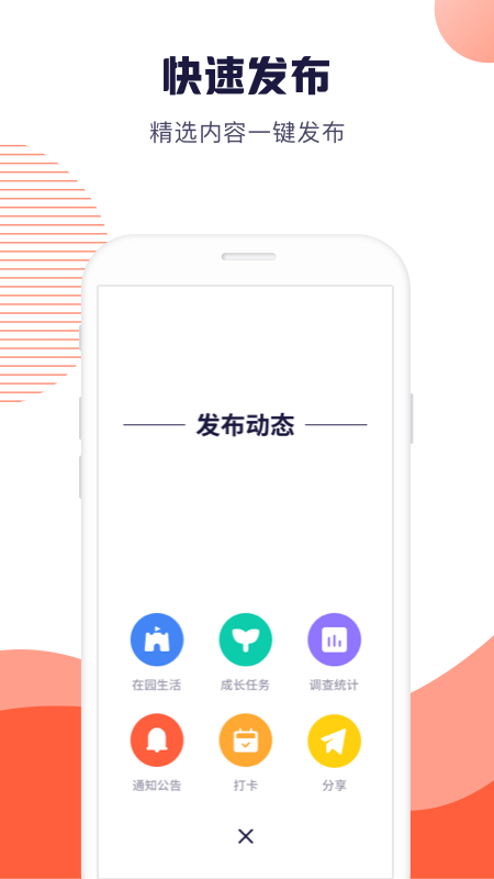 幼幼家园教师截图3