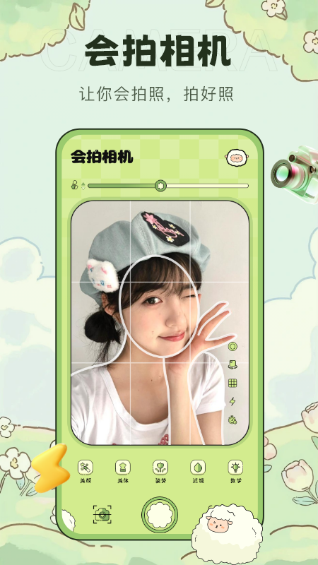 会拍相机截图4