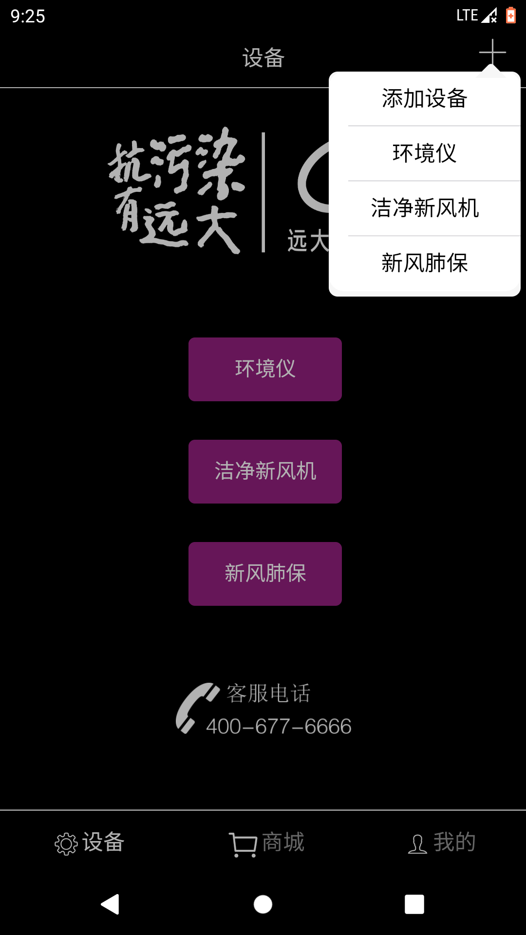 远大空气管家截图