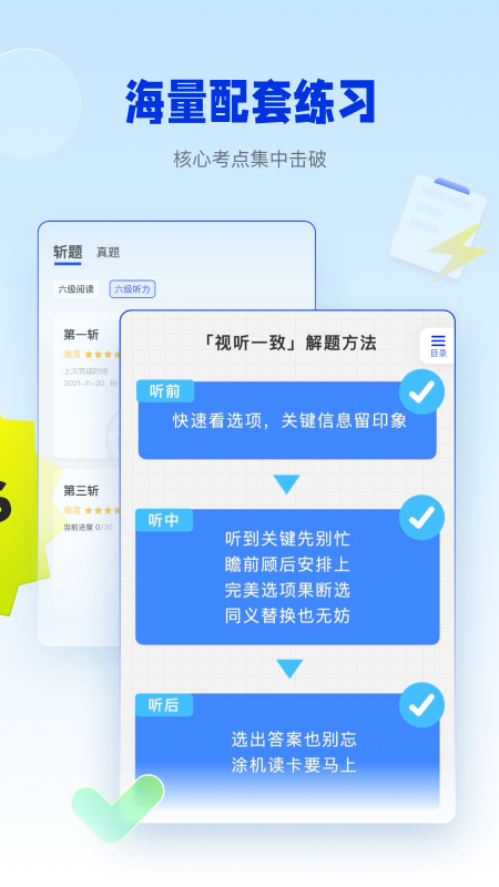 百词斩四六级截图4