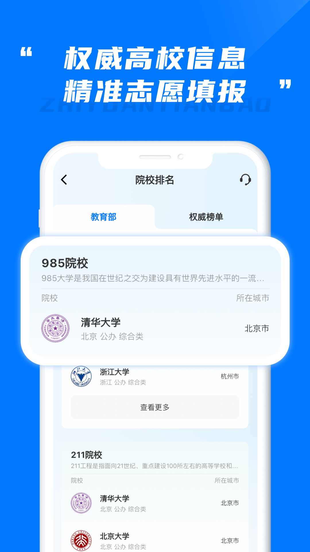 阳光高考志愿填报截图