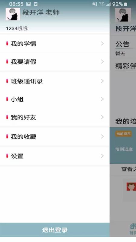 爱教师