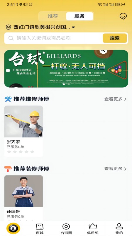 撞球帝截图3