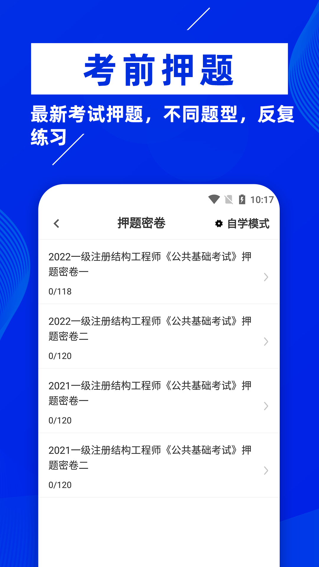 注册结构工程师牛题库