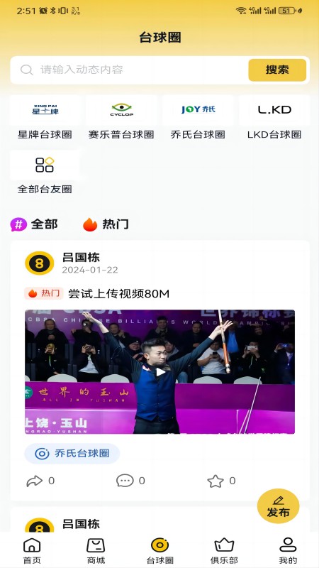 撞球帝截图4