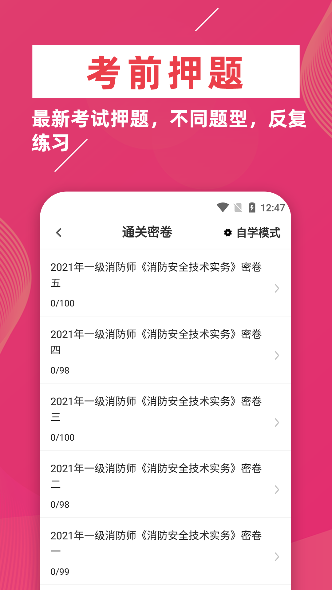 消防工程师牛题库截图3