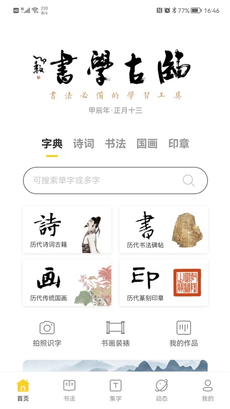 临古学书