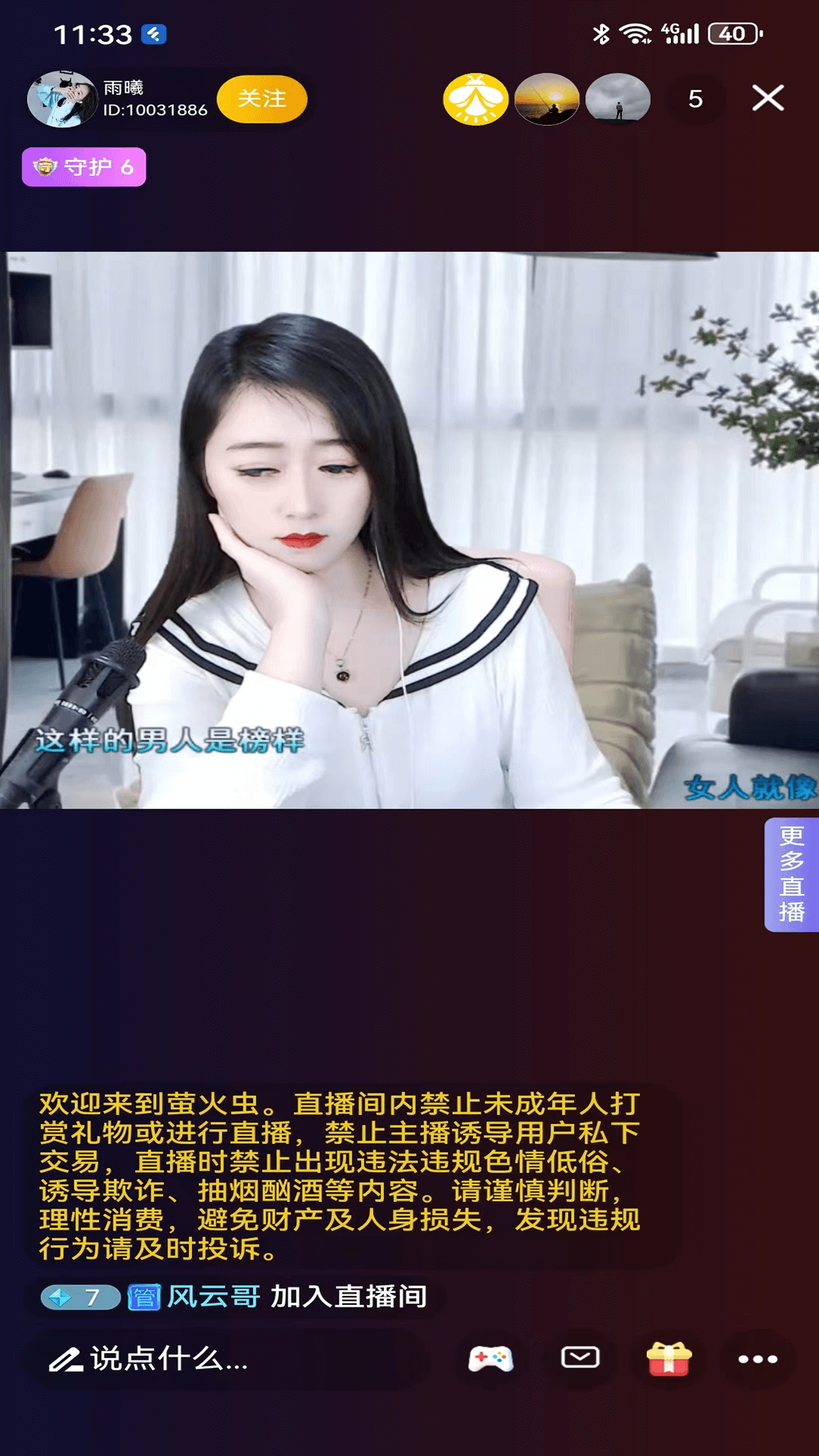 萤火虫直播截图4