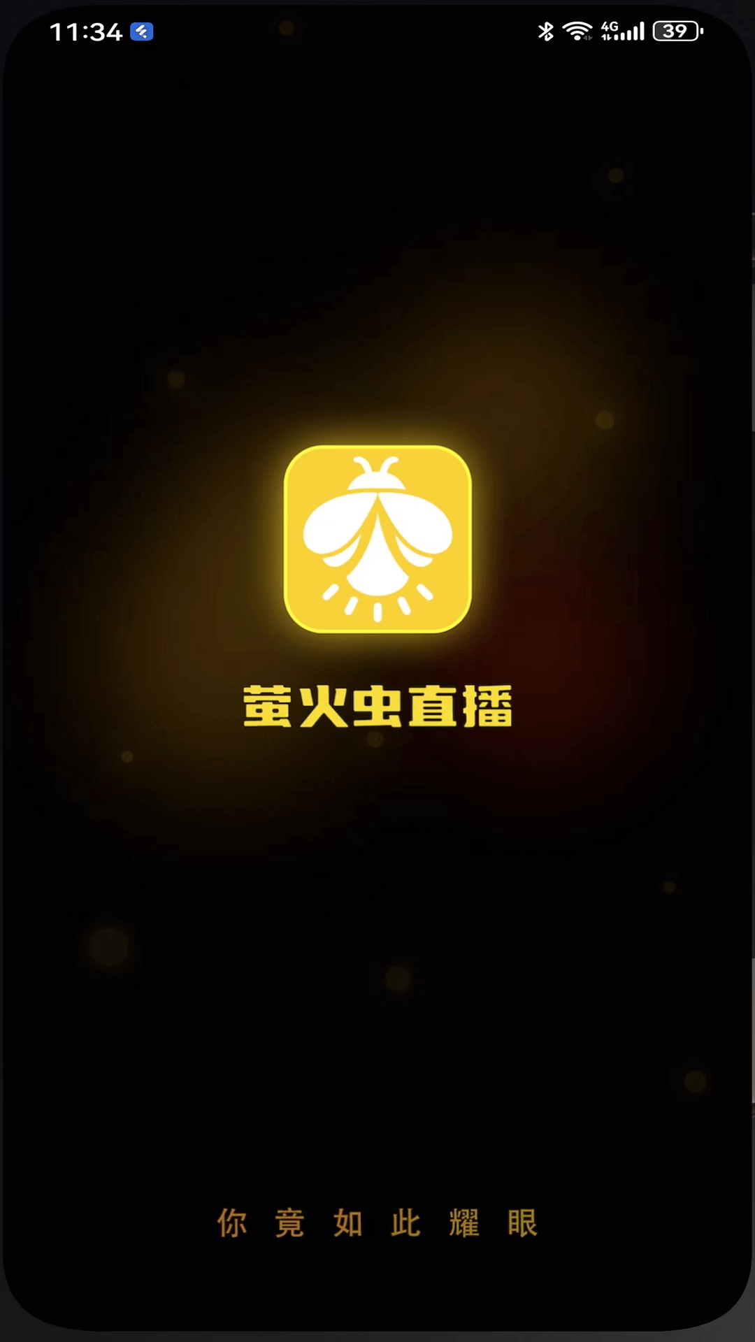 萤火虫直播截图1