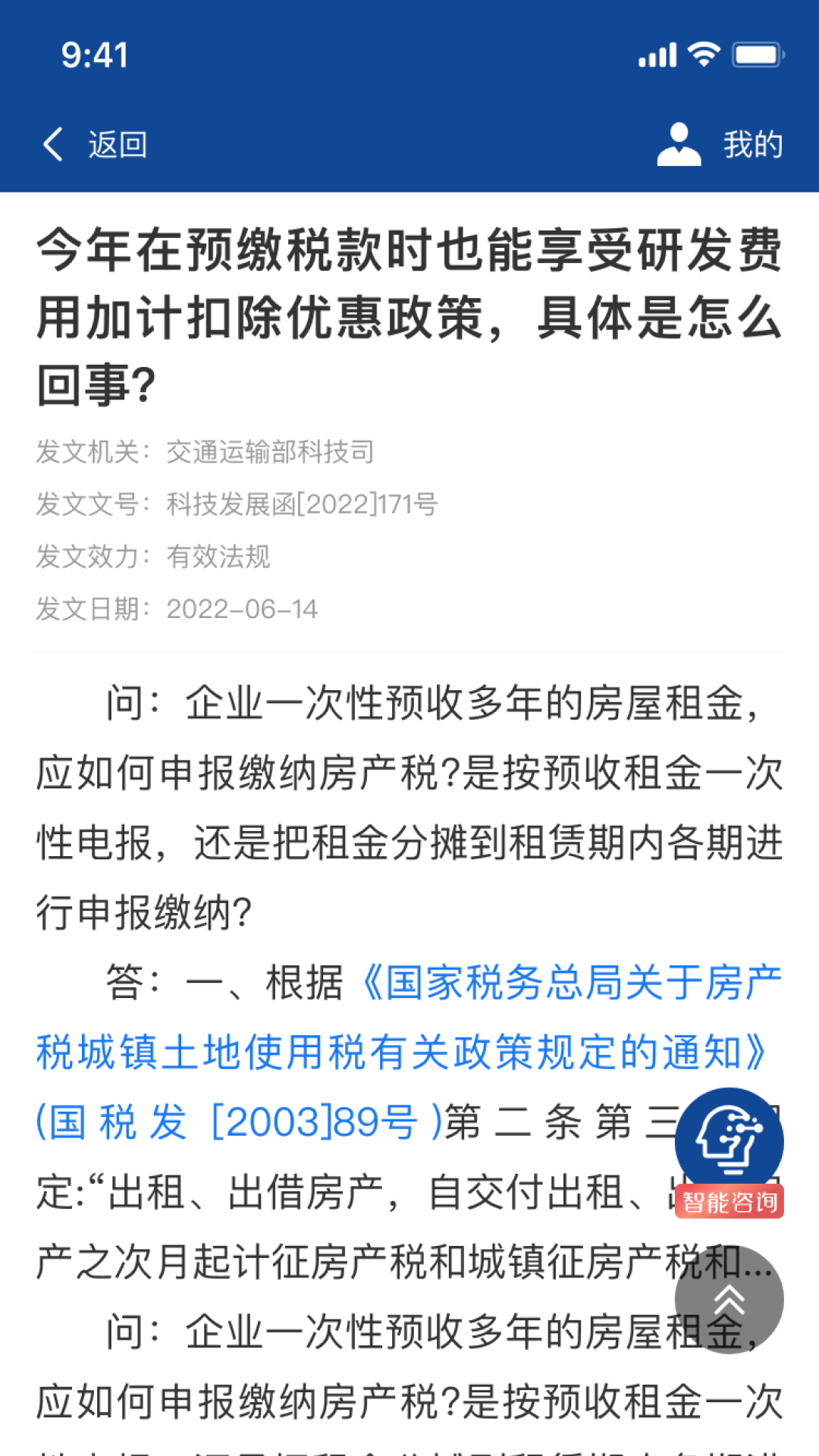 中税协法规库截图4