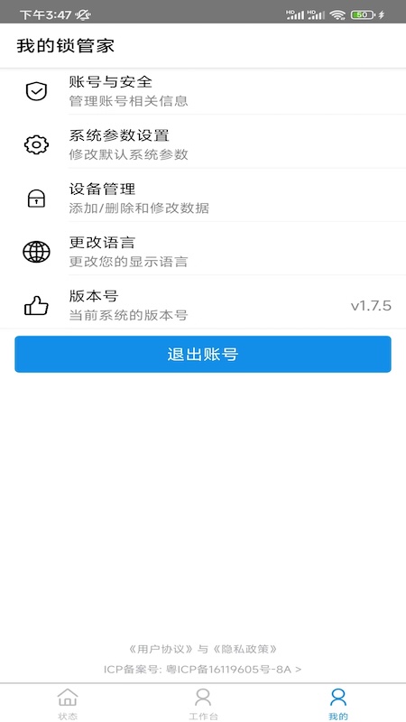 我的锁管家截图4
