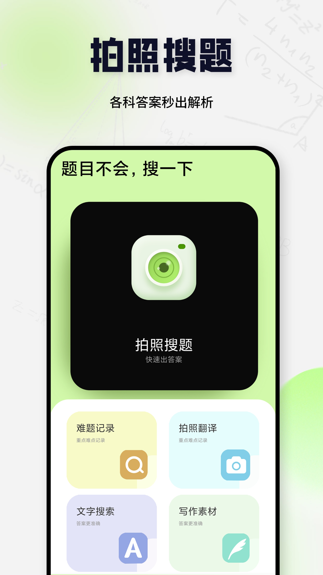 搜题酱