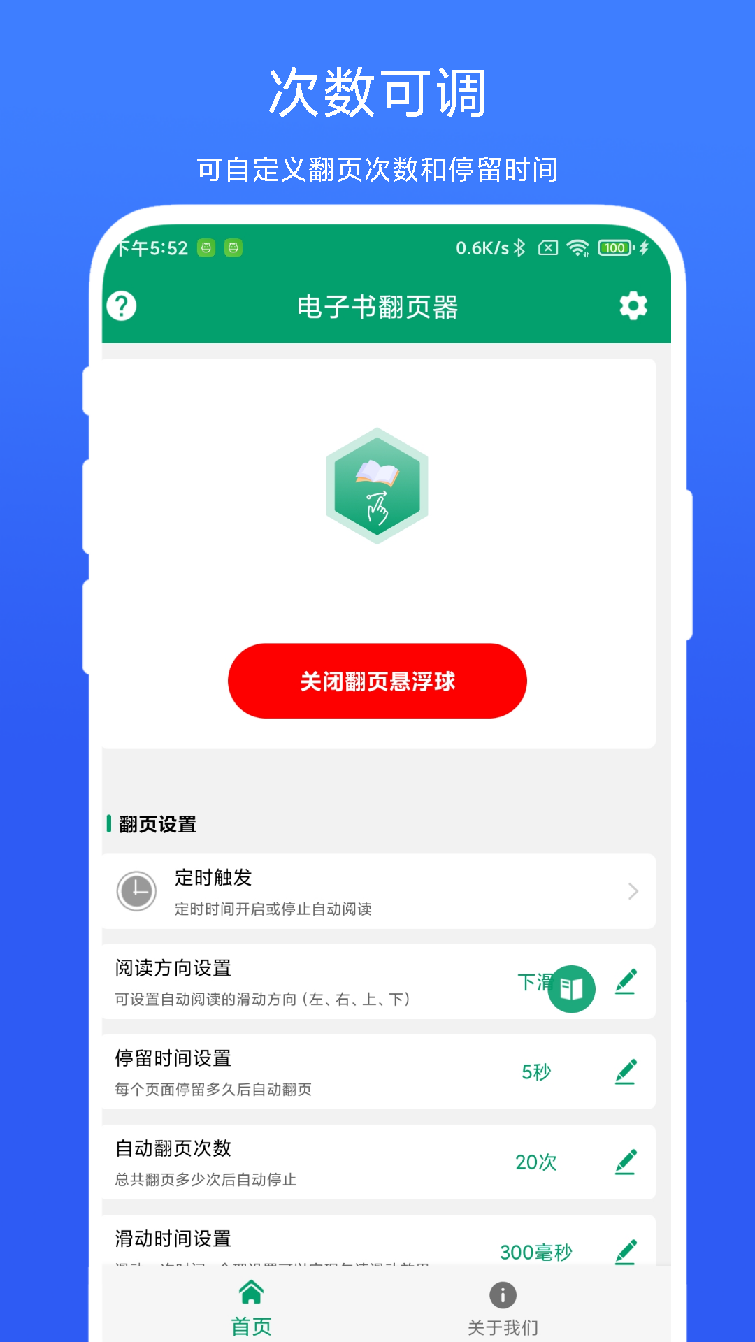 电子书翻页器截图3
