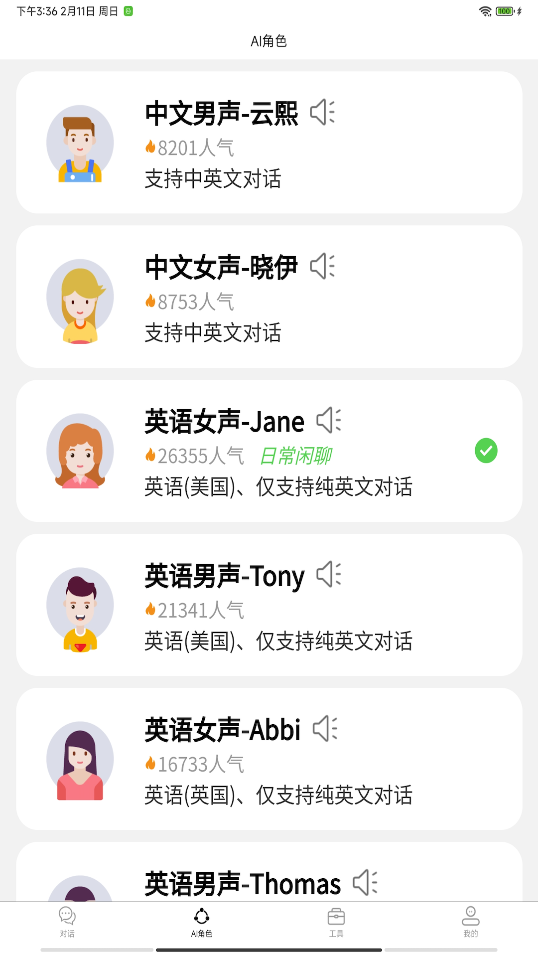 ai口语100截图2