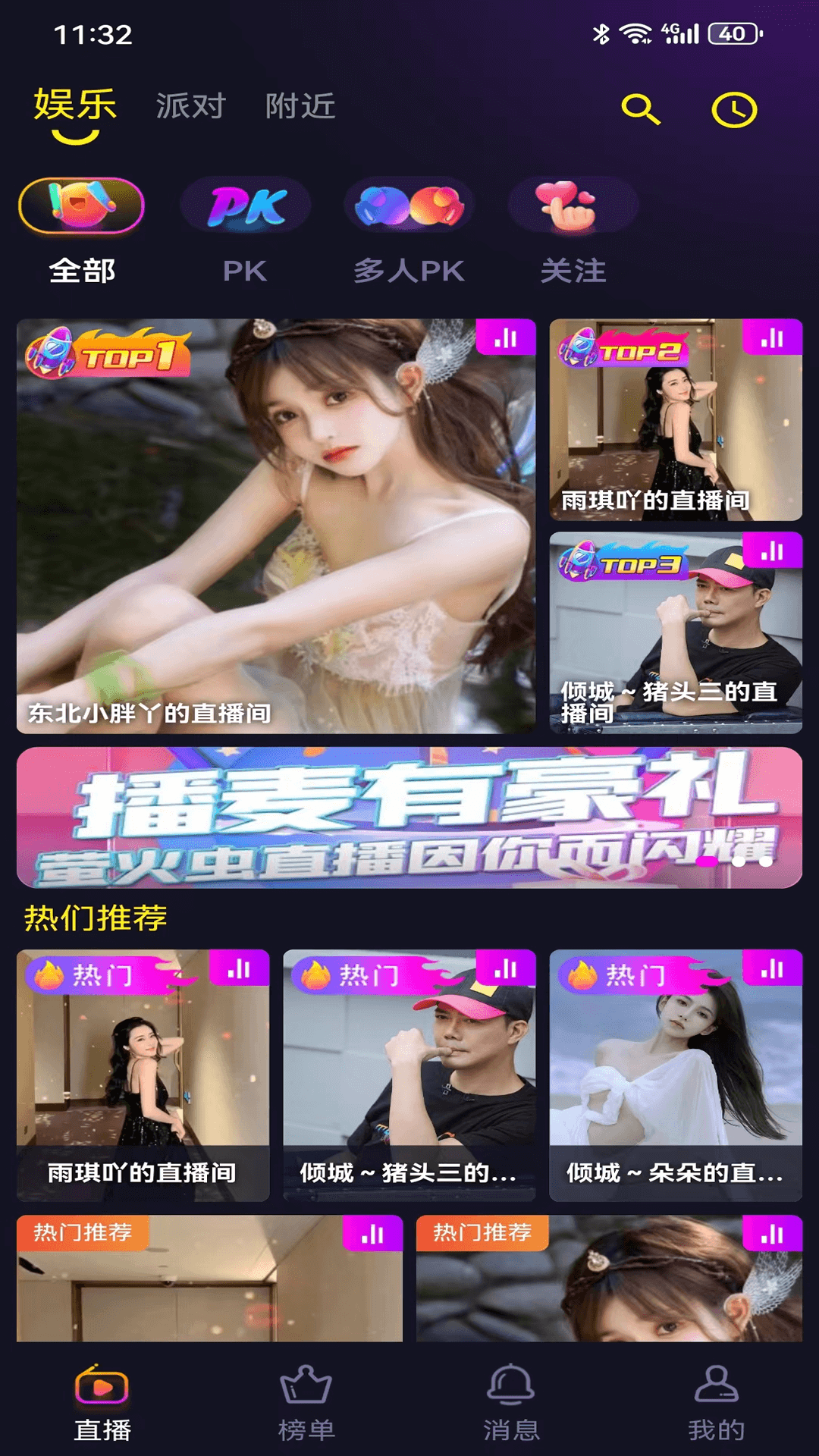 萤火虫直播截图3
