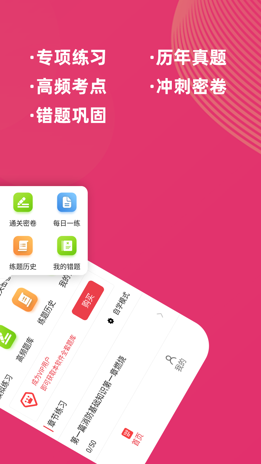 消防工程师牛题库截图2