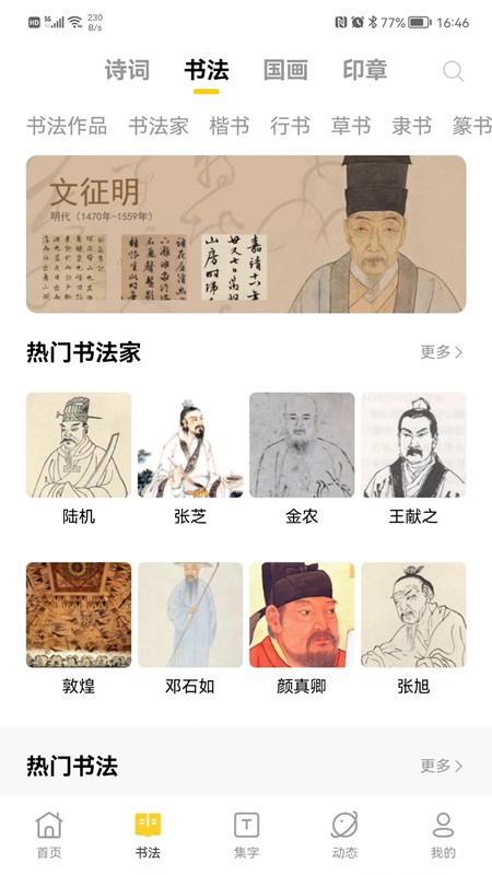 临古学书