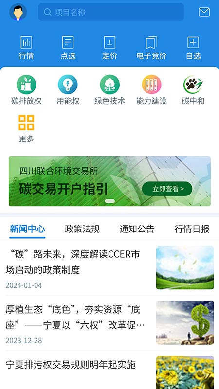 四川环境交易截图1