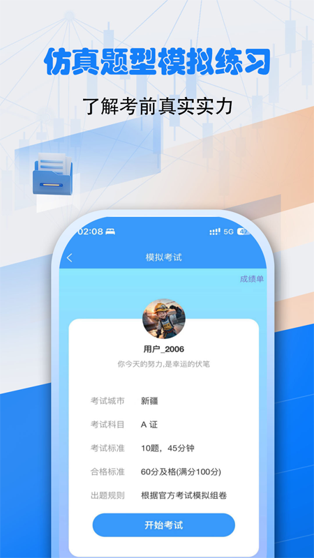 安全员考试真题库宝典截图4