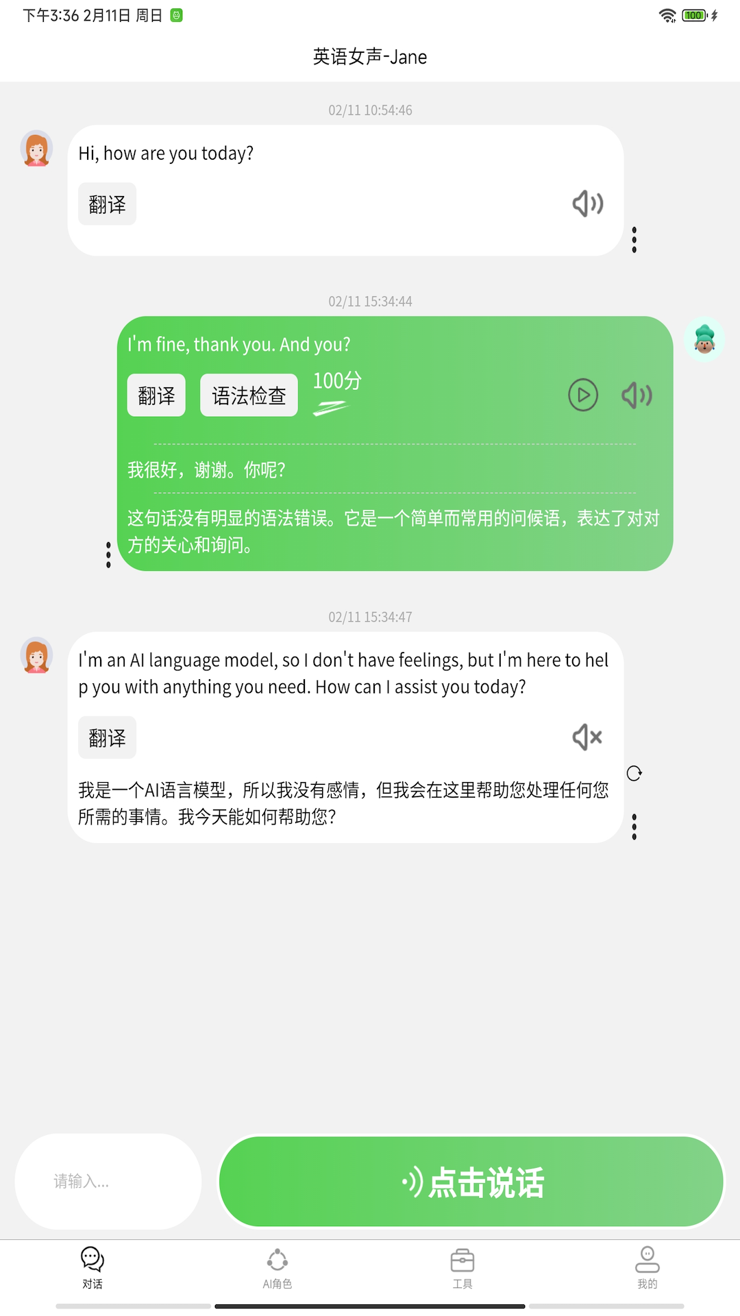 ai口语100截图1