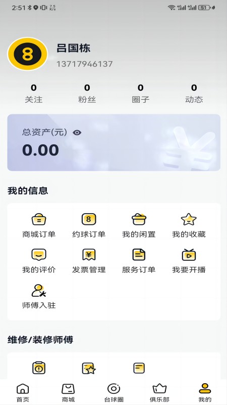 撞球帝截图5