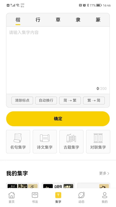 临古学书