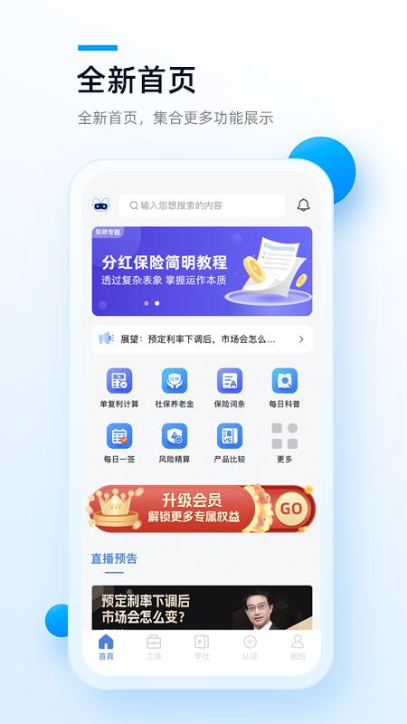 精算助理截图1