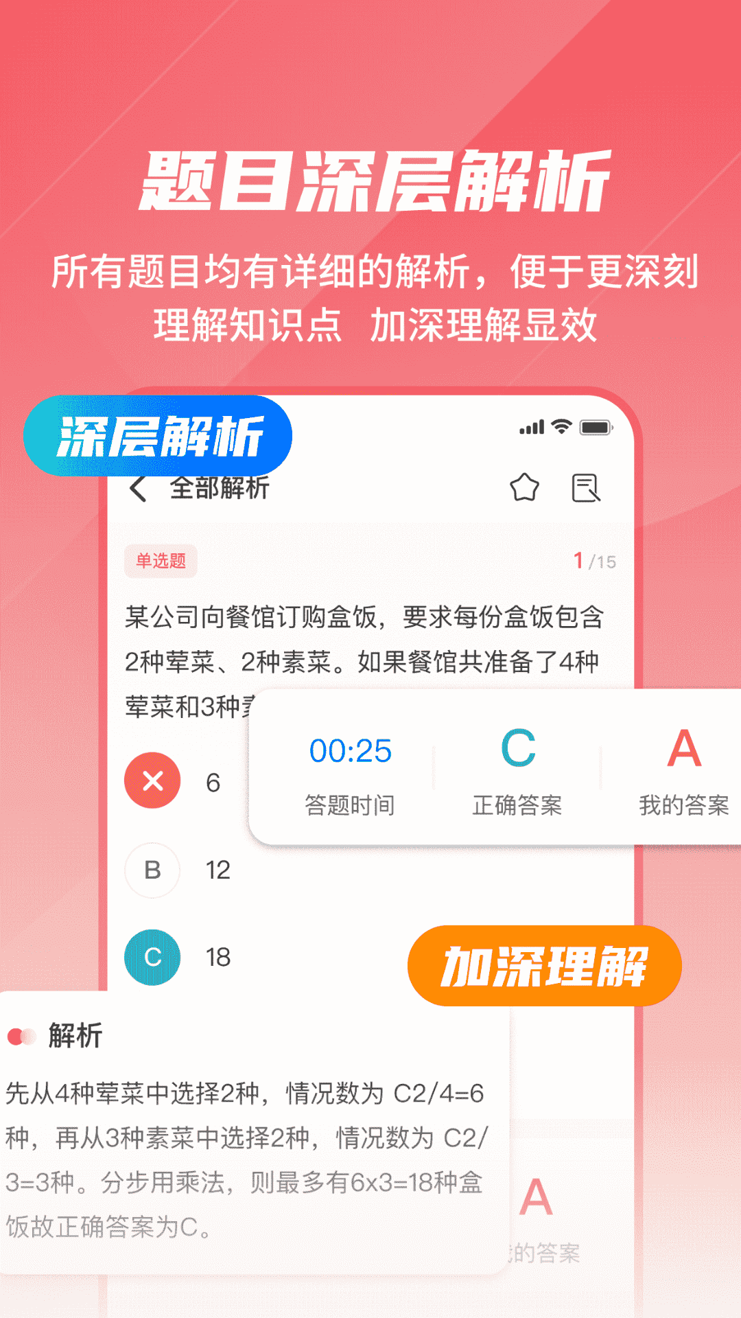 公考刷题背题掌上助手