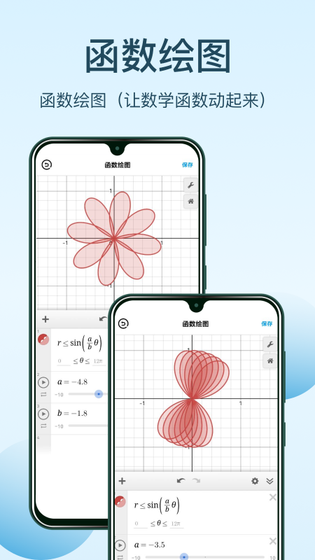 几何画板截图3