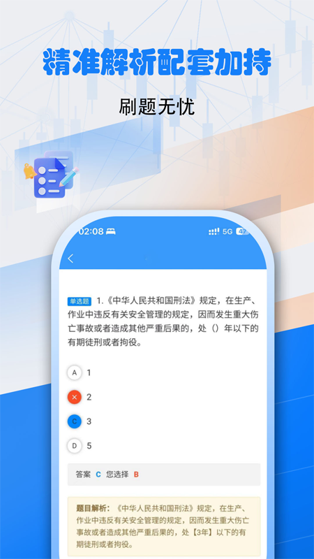 安全员考试真题库宝典截图2