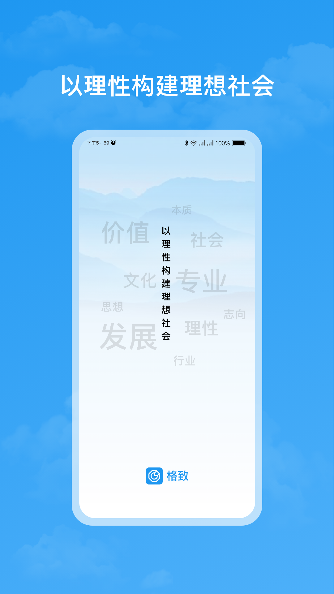 格致截图1