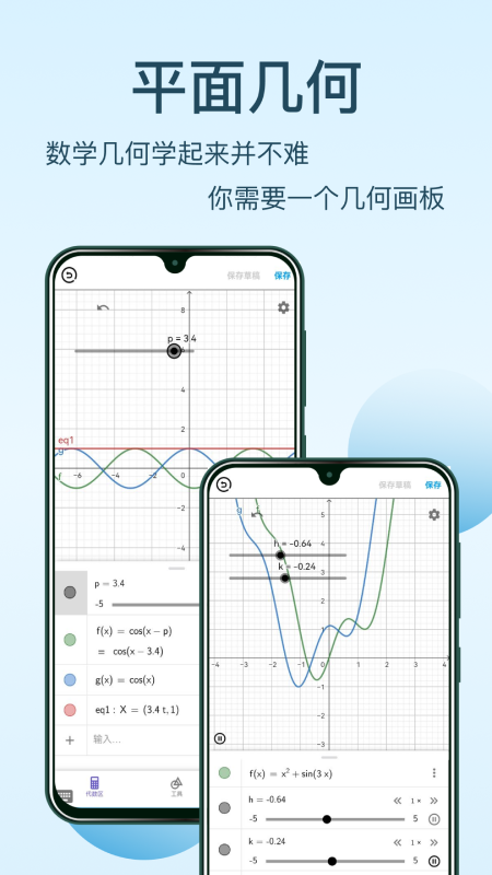 几何画板截图2