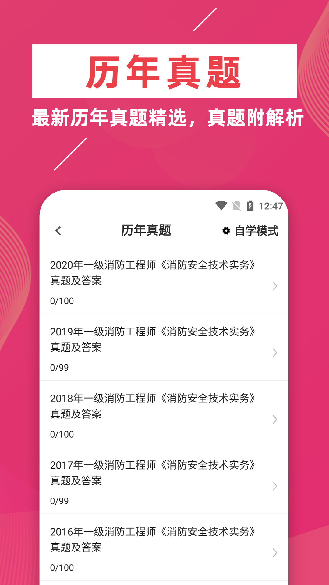 消防工程师牛题库截图4