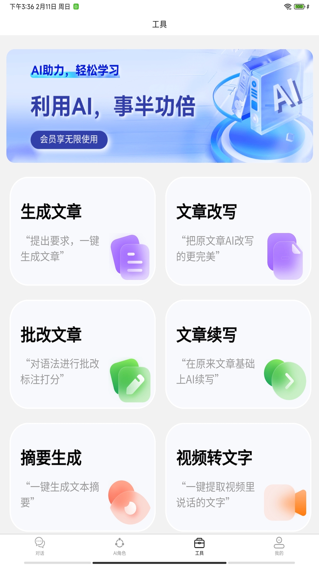 ai口语100截图3
