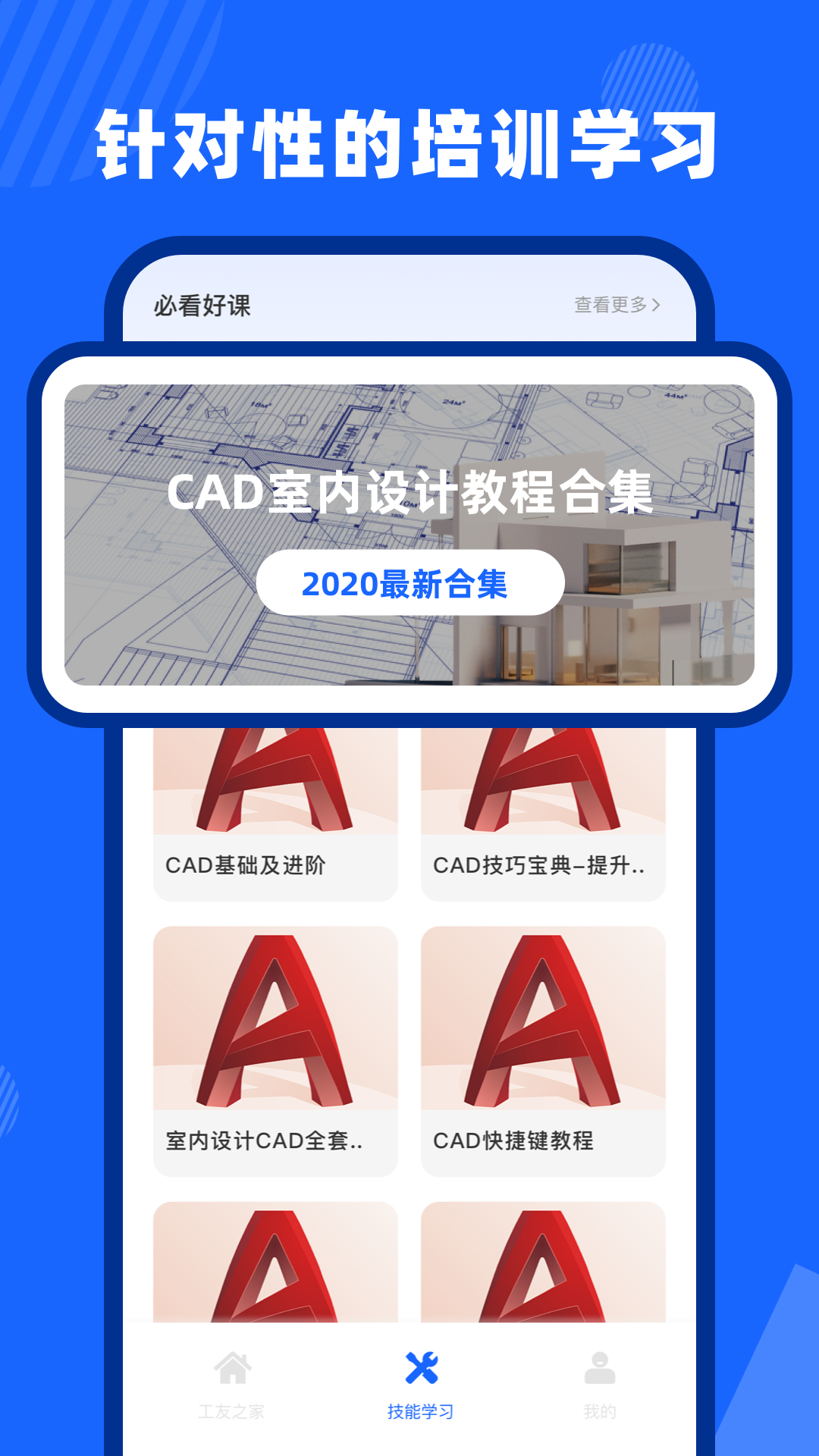 新薪通截图3